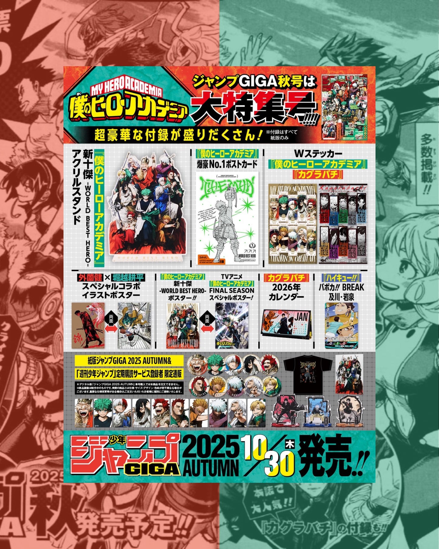 JUMP GIGA 2025 AUTUMN