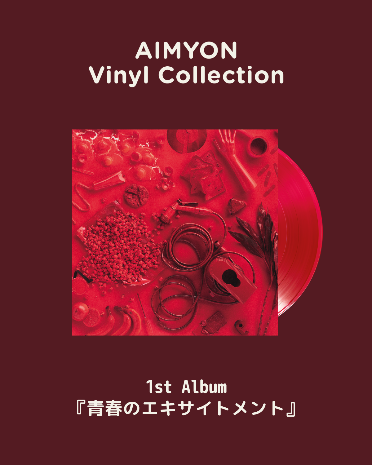 あいみょん | aimyon / 1st Album - おいしいパスタがあると聞いて (2LP/180g重量盤)【4月下旬出貨】