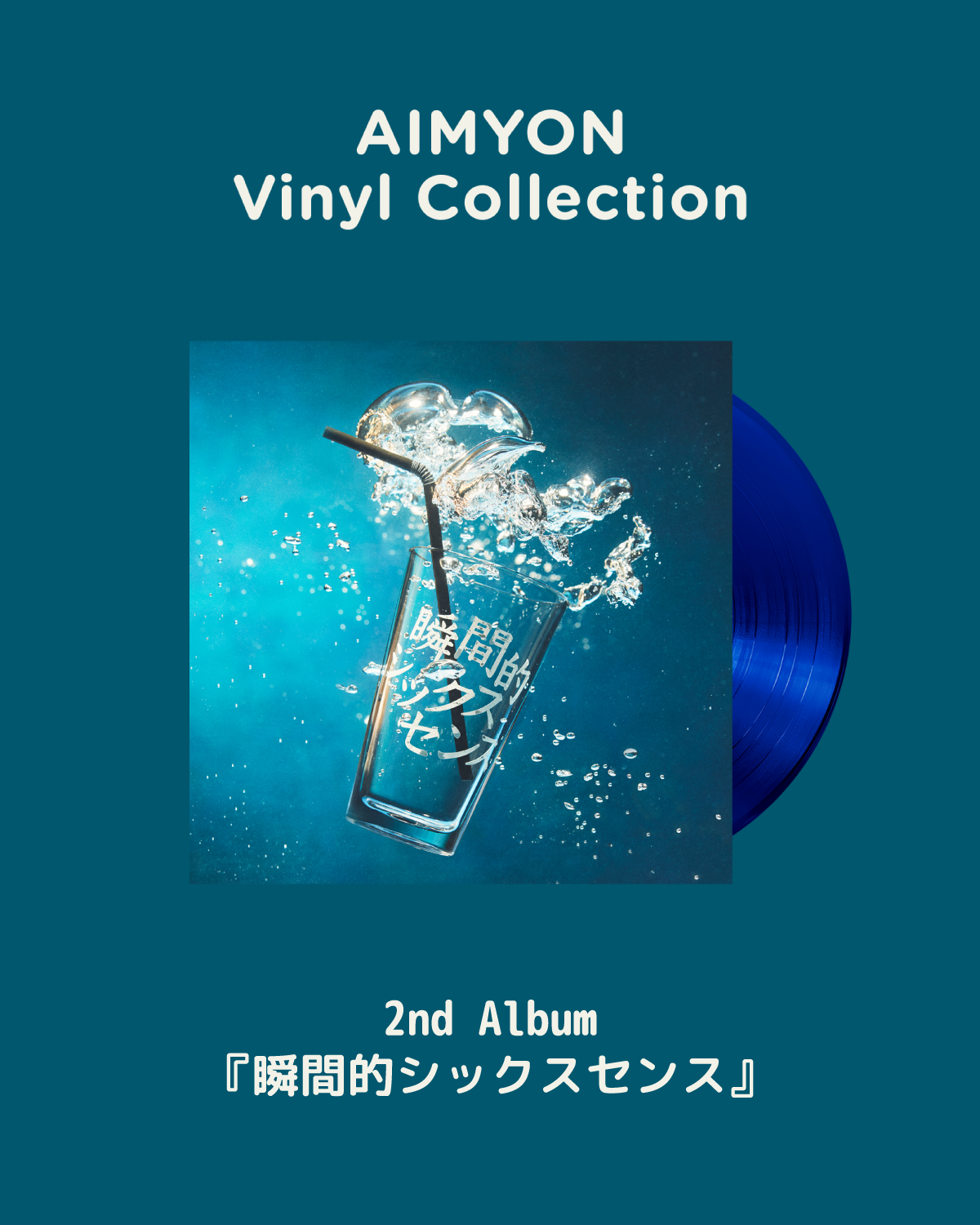 あいみょん| aimyon / 2nd Album - 瞬間的シックスセンス(2LP/180g重量