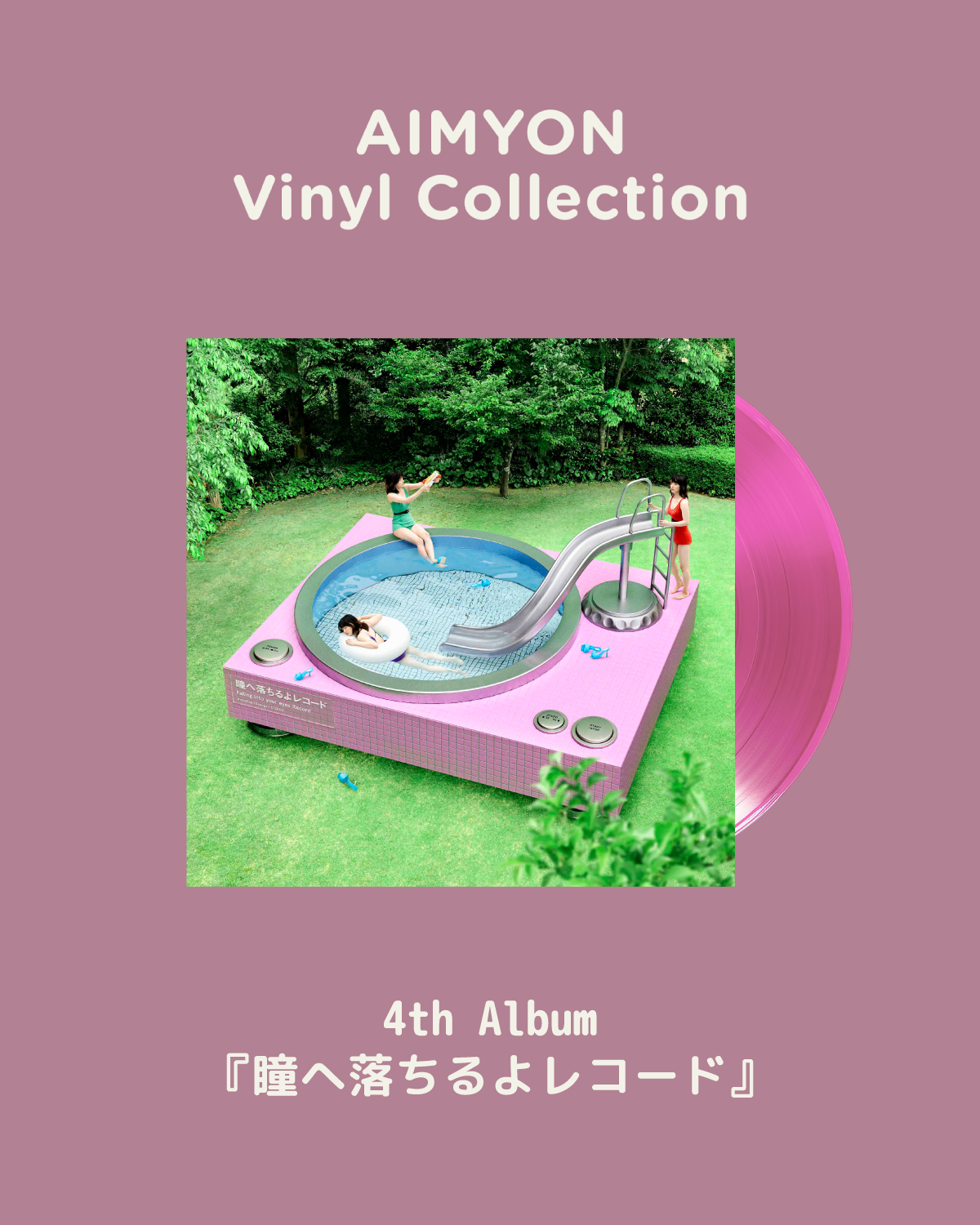 あいみょん| aimyon / 4th Album - 瞳へ落ちるよレコード(2LP/180g重量 あいみょん| aimyon / 4th Album - 瞳へ落ちるよレコード(2LP/180g重量
