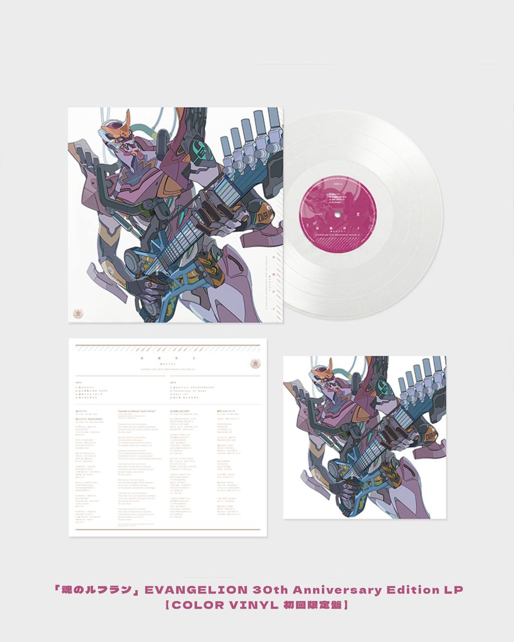 魂のルフラン」EVANGELION 30th Anniversary Edition LP (COLOR VINYL