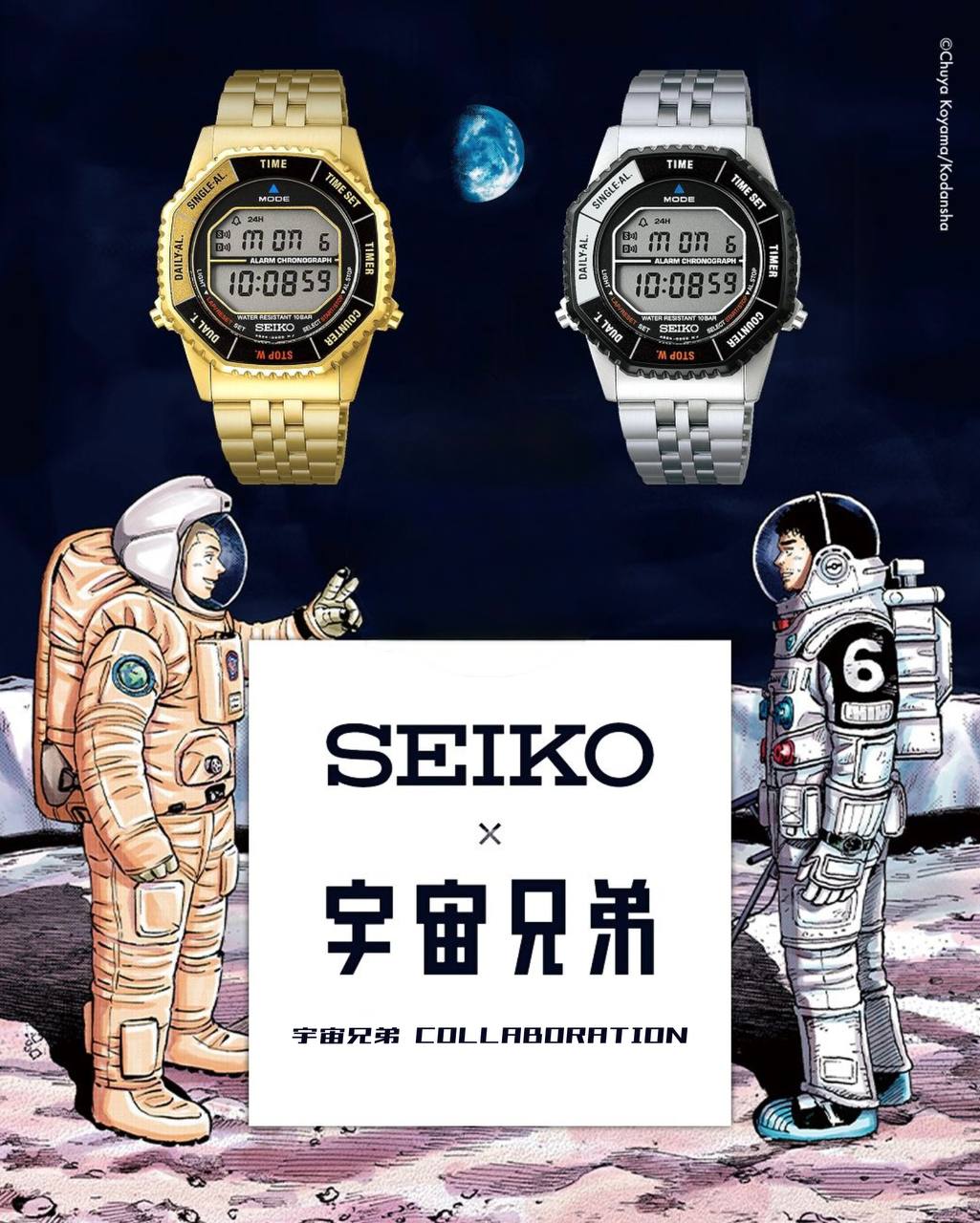SEIKO x 宇宙兄弟SPEAC BROTHERS COLLABORATION – JIKOCHU
