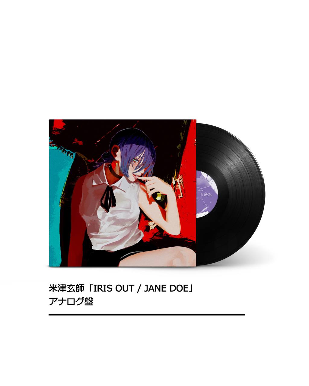 米津玄師「IRIS OUT / JANE DOE」- アナログ盤 【2026年2月下旬出貨】