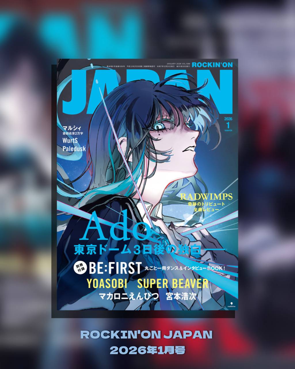 ROCKIN'ON JAPAN 2026年1月号