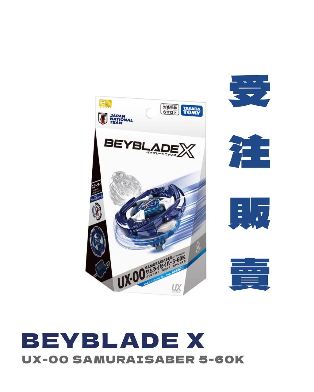 【11月下旬店方出貨預計】BEYBLADE X - UX-00 サムライセイバー5-60K メタルコート:サムライブルー サッカー日本代表Ver.