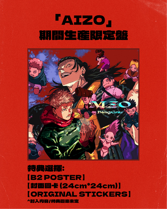 King Gnu - 「AIZO」期間生產限定盤 / 初回生產限定盤 / 通常盤)