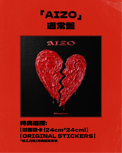 King Gnu - 「AIZO」期間生產限定盤 / 初回生產限定盤 / 通常盤)
