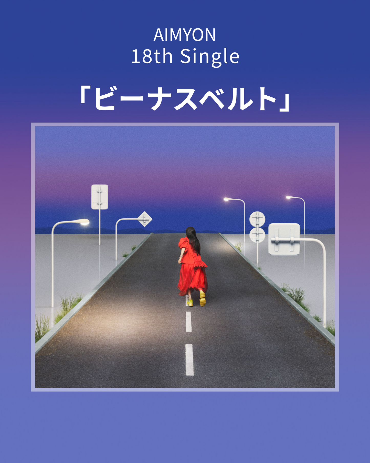 Aimyon 18th SINGLE 「ビーナスベルト」