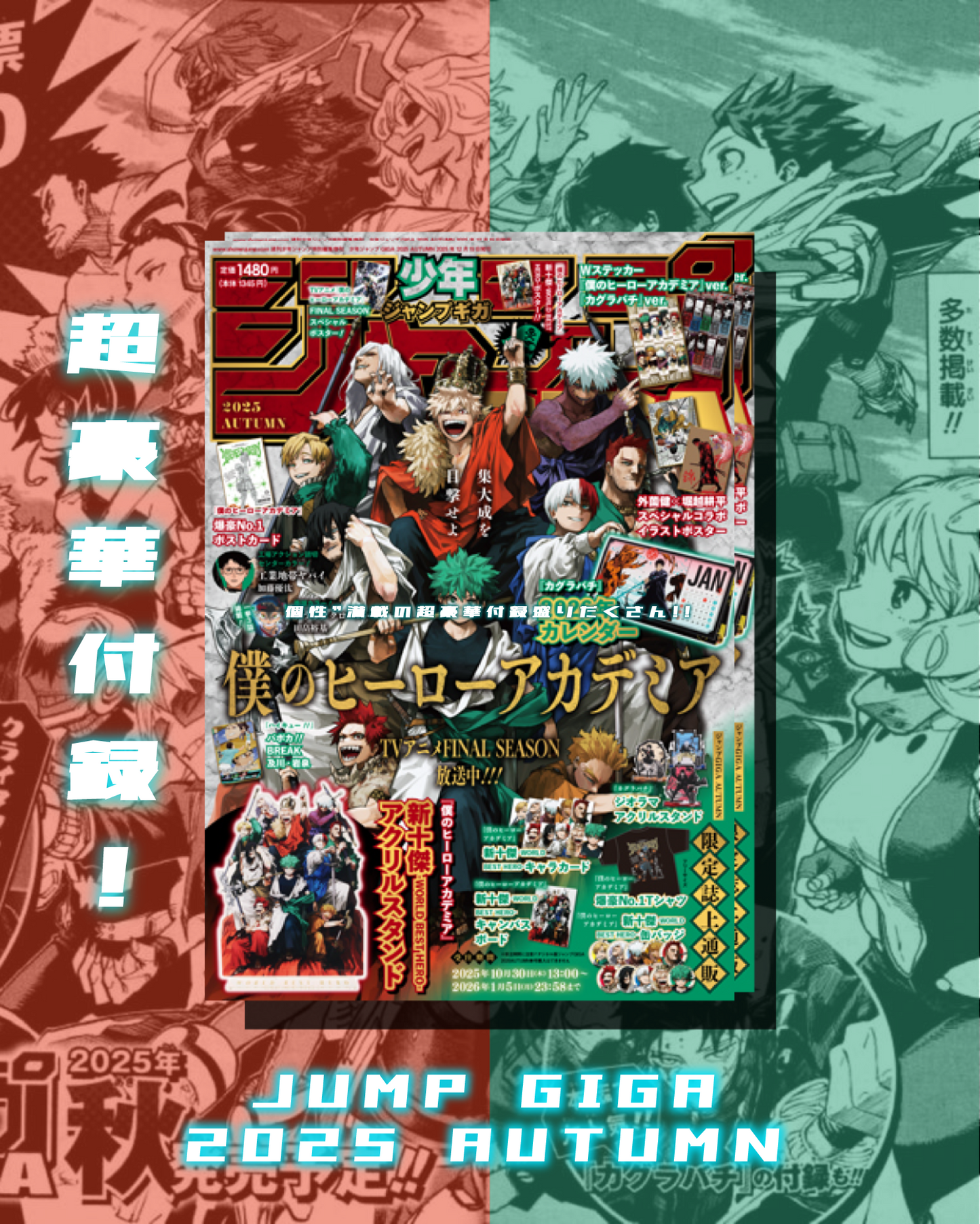 JUMP GIGA 2025 AUTUMN – JIKOCHU JUMP GIGA 2025 AUTUMN – JIKOCHU
