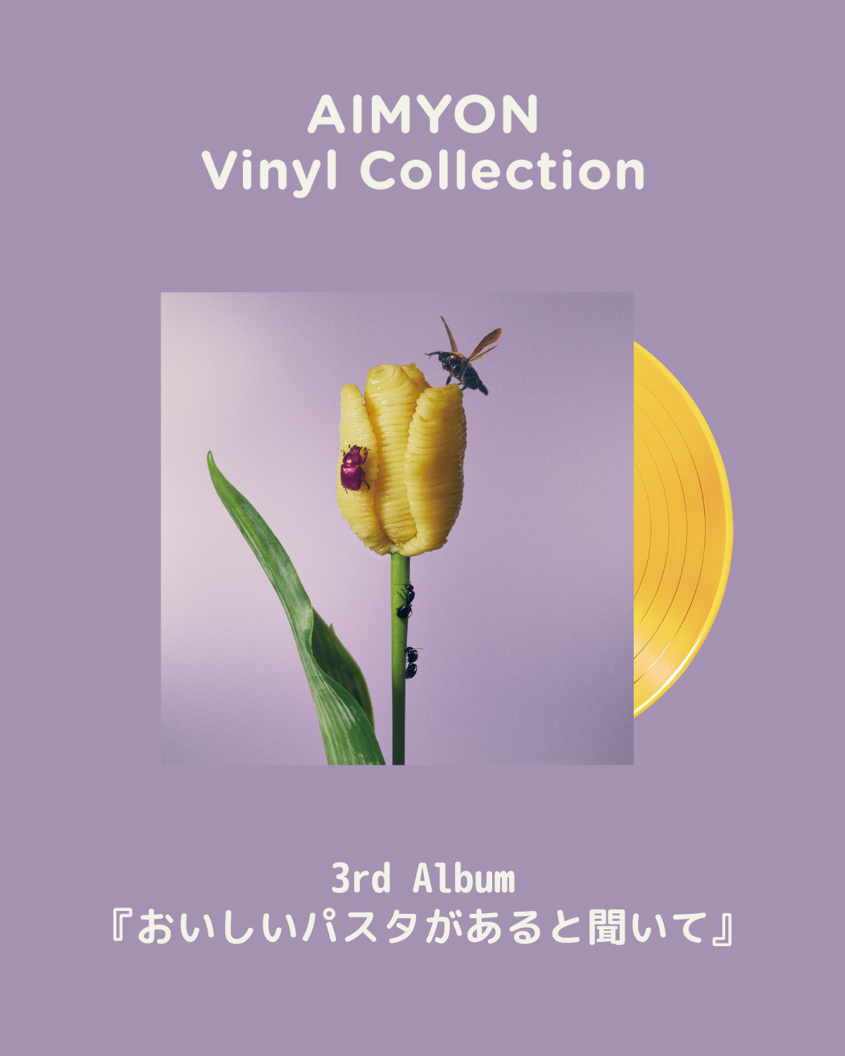 あいみょん | aimyon / 3rd Album - おいしいパスタがあると聞いて (2LP/180g重量盤)【6月下旬出貨】
