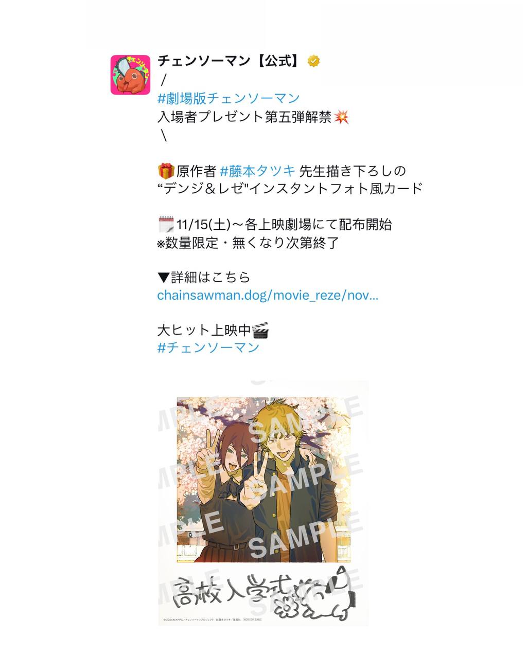 劇場版 鏈鋸人 - 蕾潔篇 / 第五回入場特典 【現貨】