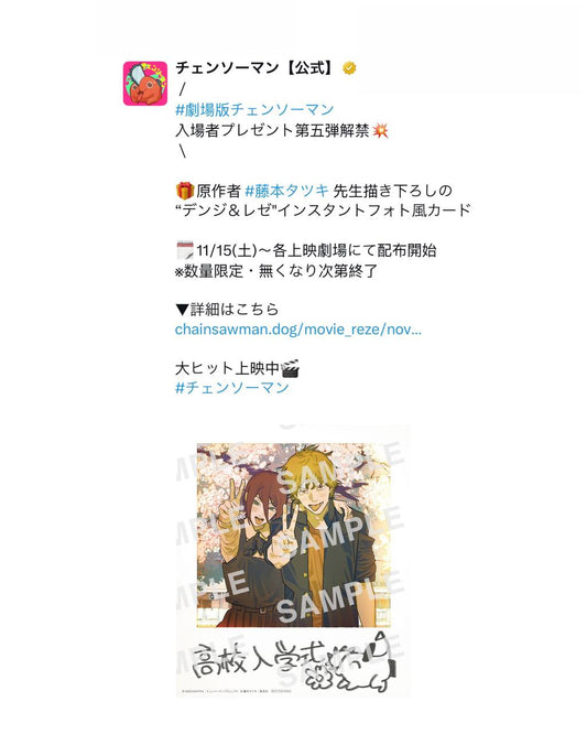 劇場版 鏈鋸人 - 蕾潔篇 / 第五回入場特典 【現貨】