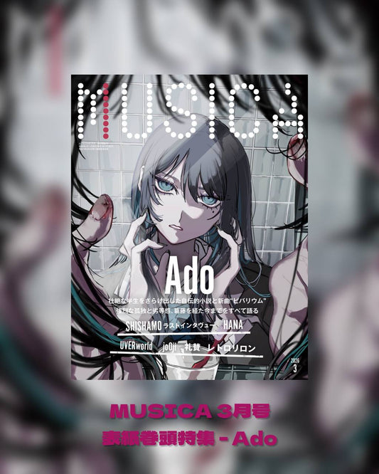 MUSICA 3月号