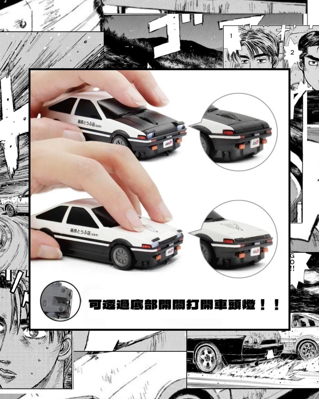 頭文字D TOYOTA AE86 - Bluetooth 無線滑鼠