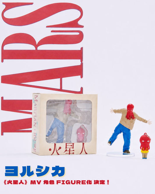 【8月下旬店方出貨預計】ヨルシカ｜YORUSHIKA -  n-buna監修 火星人 FIGURE & KEYCHAIN SET