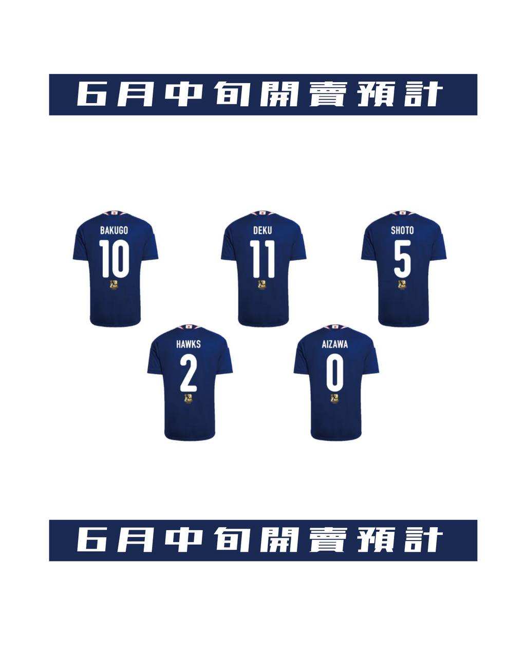 【6月中旬開賣】『我的英雄學院』 足球日本代表 ver. - ADIDAS JAPAN NATIONAL FOOTBALL TEAM 2026 HOME REPLICA JERSEY
