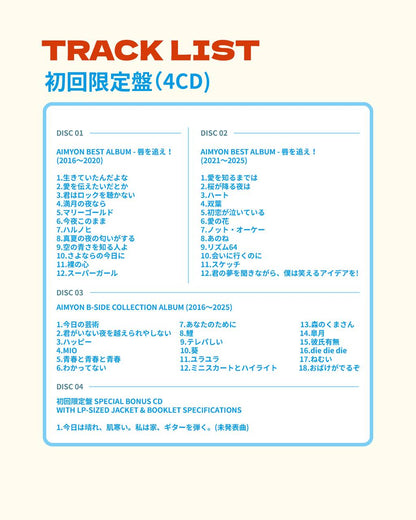 【9月上旬出貨】あいみょん | AIMYON BEST ALBUM - 唇を追え！(初回限定盤/通常盤)