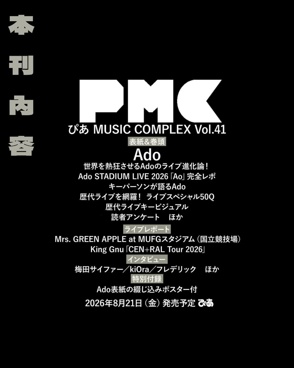 ぴあ MUSIC COMPLEX (PMC) Vol.41 (Ado 封面)