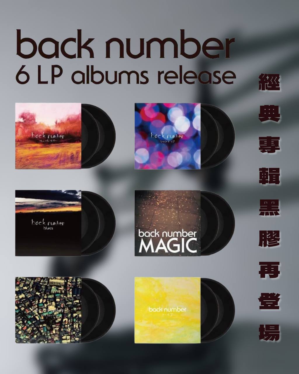 【12月上旬店方出貨預計】back number 6 Album (LP / VINYL)