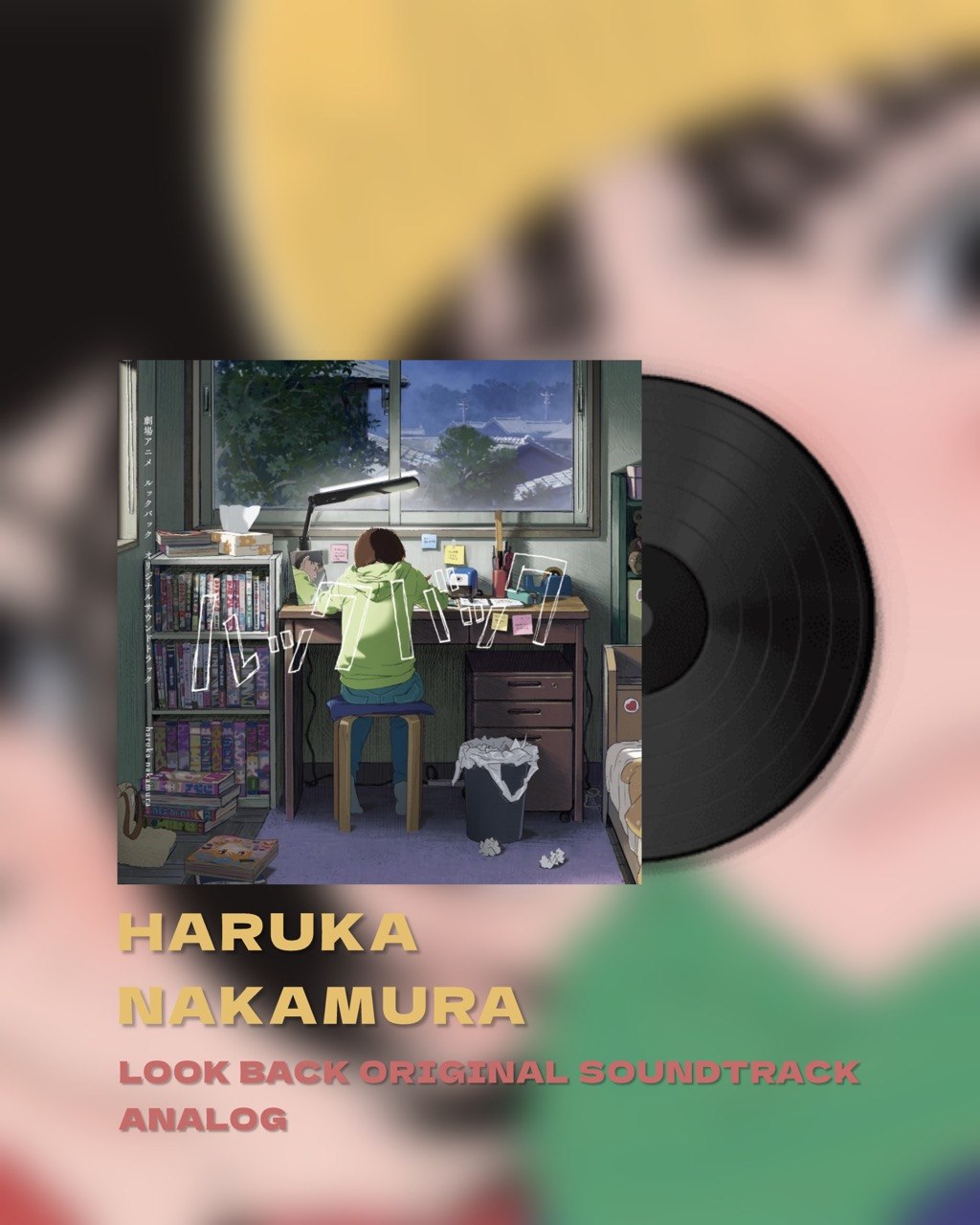 ルックバック | LOOK BACK - HARUKA NAKAMURA ORIGINAL SOUNDTRACK (LP) [Japan Edition]