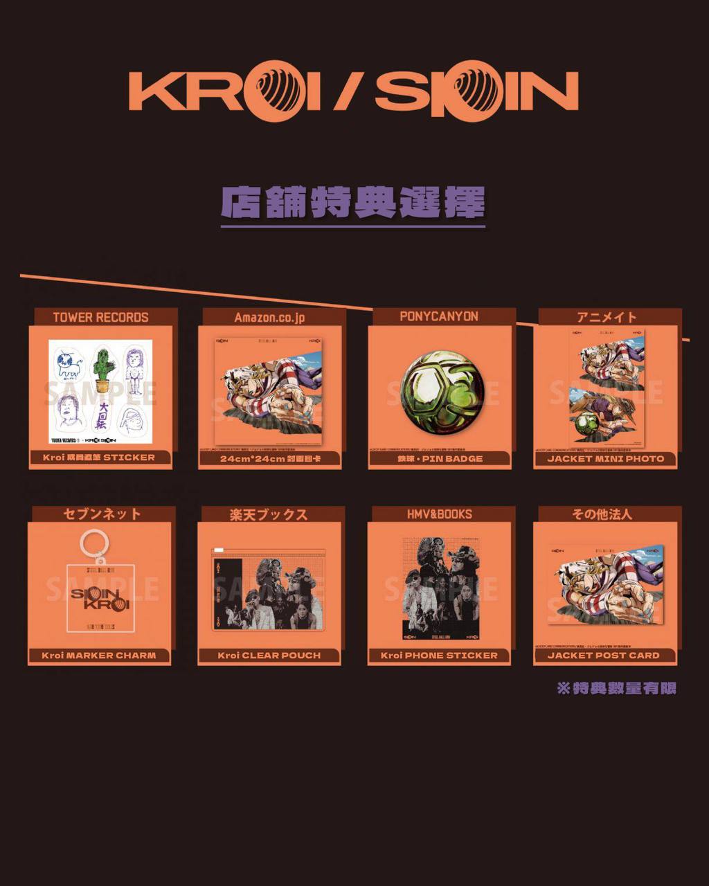 【10月下旬店方出貨預計】Kroi - SPIN (CD / BD / DVD) [JoJo 的奇妙冒險 - 飆馬野郎 STEAL BALL RUN OP THEME]