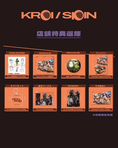 【10月下旬店方出貨預計】Kroi - SPIN (CD / BD / DVD) [JoJo 的奇妙冒險 - 飆馬野郎 STEAL BALL RUN OP THEME]