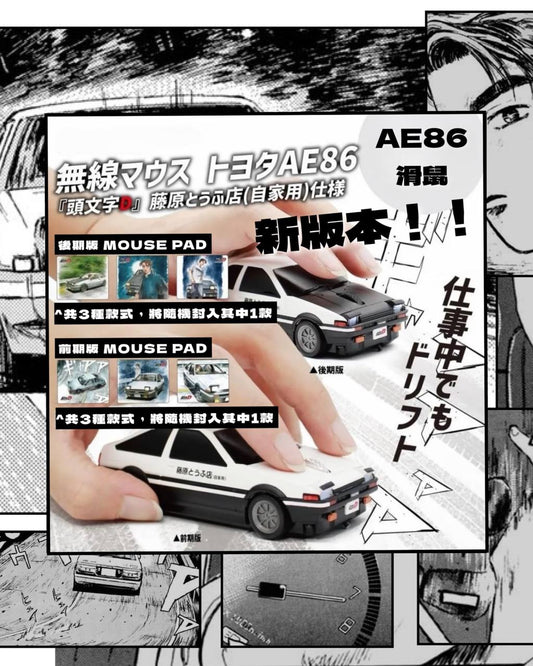 【5月中旬店方出貨預計】頭文字D TOYOTA AE86 - Bluetooth 無線滑鼠