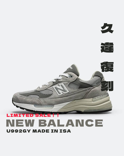 【限時優惠‼️】NEW BALANCE U992GY