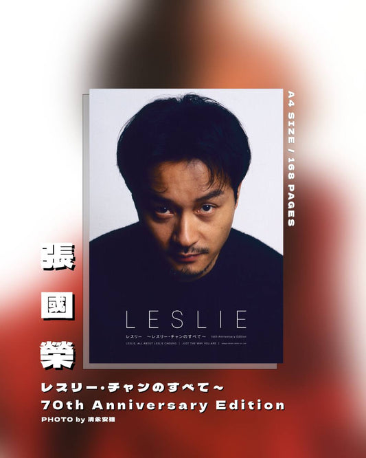 【9月中旬店方出貨預計】張國榮 / Leslie Cheung - レスリー ～レスリー・チャンのすべて～ 70th Anniversary Edition