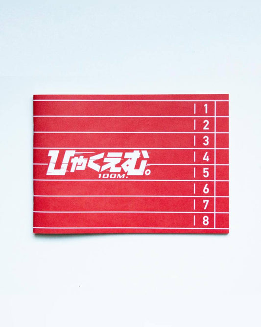 ひゃくえむ | 極速100米 - 劇場用 PAMPHLET