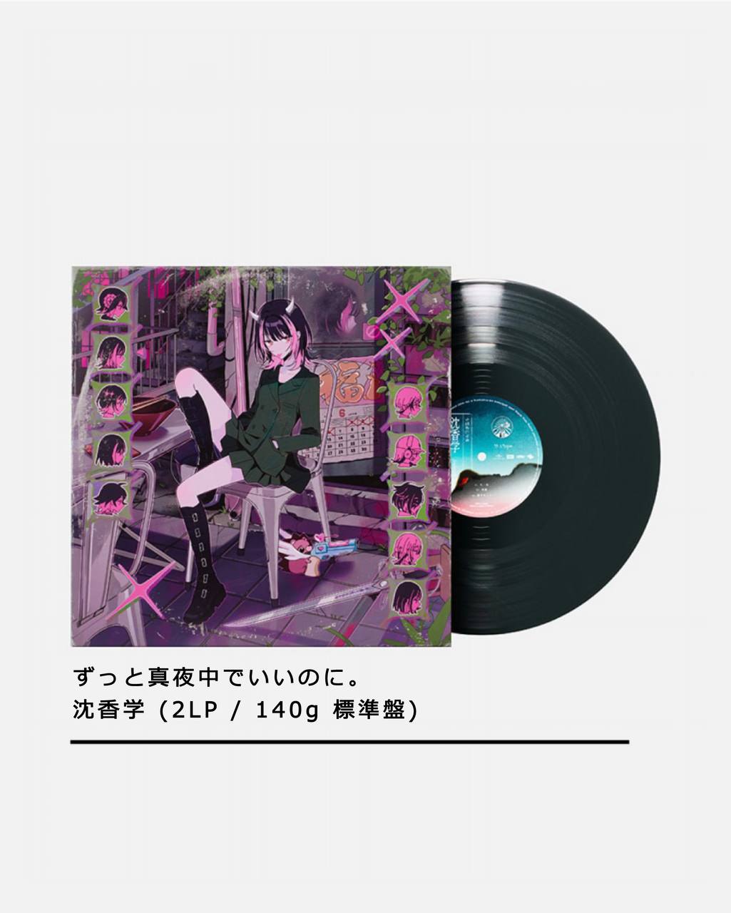 ずとまよ　ずっと真夜中でいいのに。　沈香学 沈香学(2LP)/ZUTOMAYO/ずっと真夜中でいいのに。/ずとまよフルアルバム