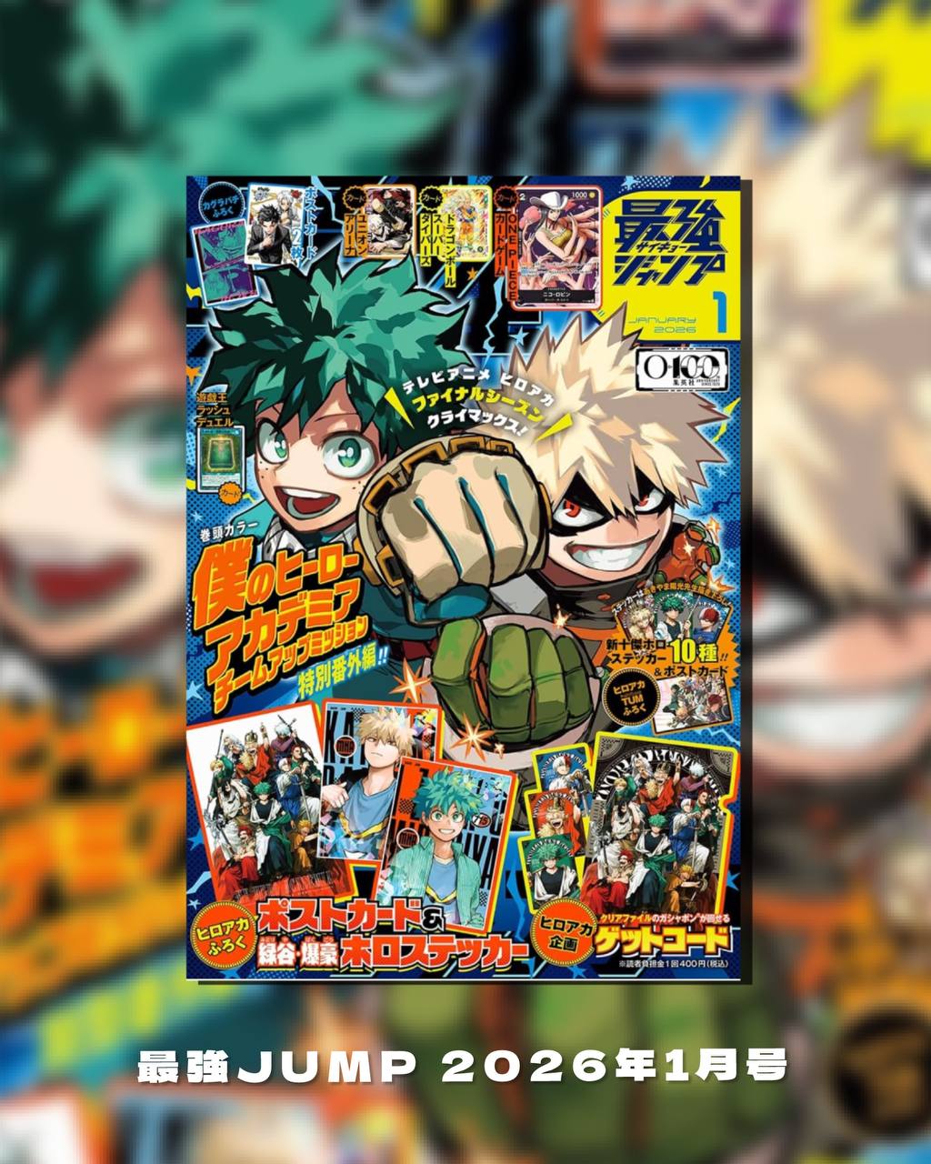 最強JUMP 2026年1月号