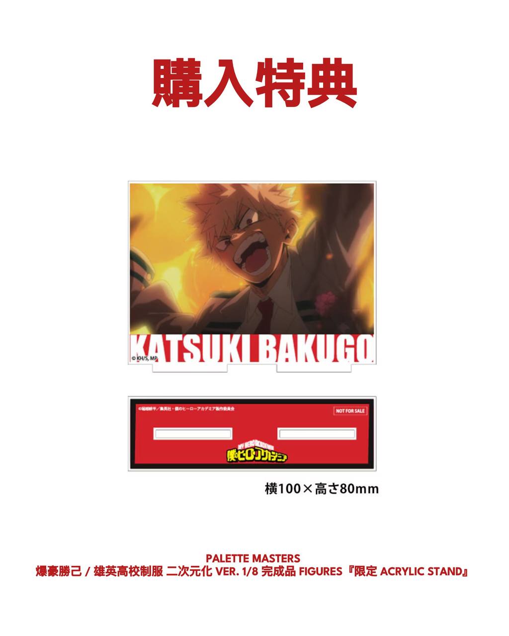 PALETTE MASTERS / 我的英雄學院 - 爆豪勝己 雄英高校制服 二次元化 VER. 1/8 完成品 FIGURES 【8月份店方出貨】