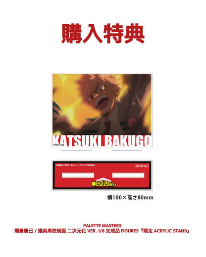 PALETTE MASTERS / 我的英雄學院 - 爆豪勝己 雄英高校制服 二次元化 VER. 1/8 完成品 FIGURES 【8月份店方出貨】
