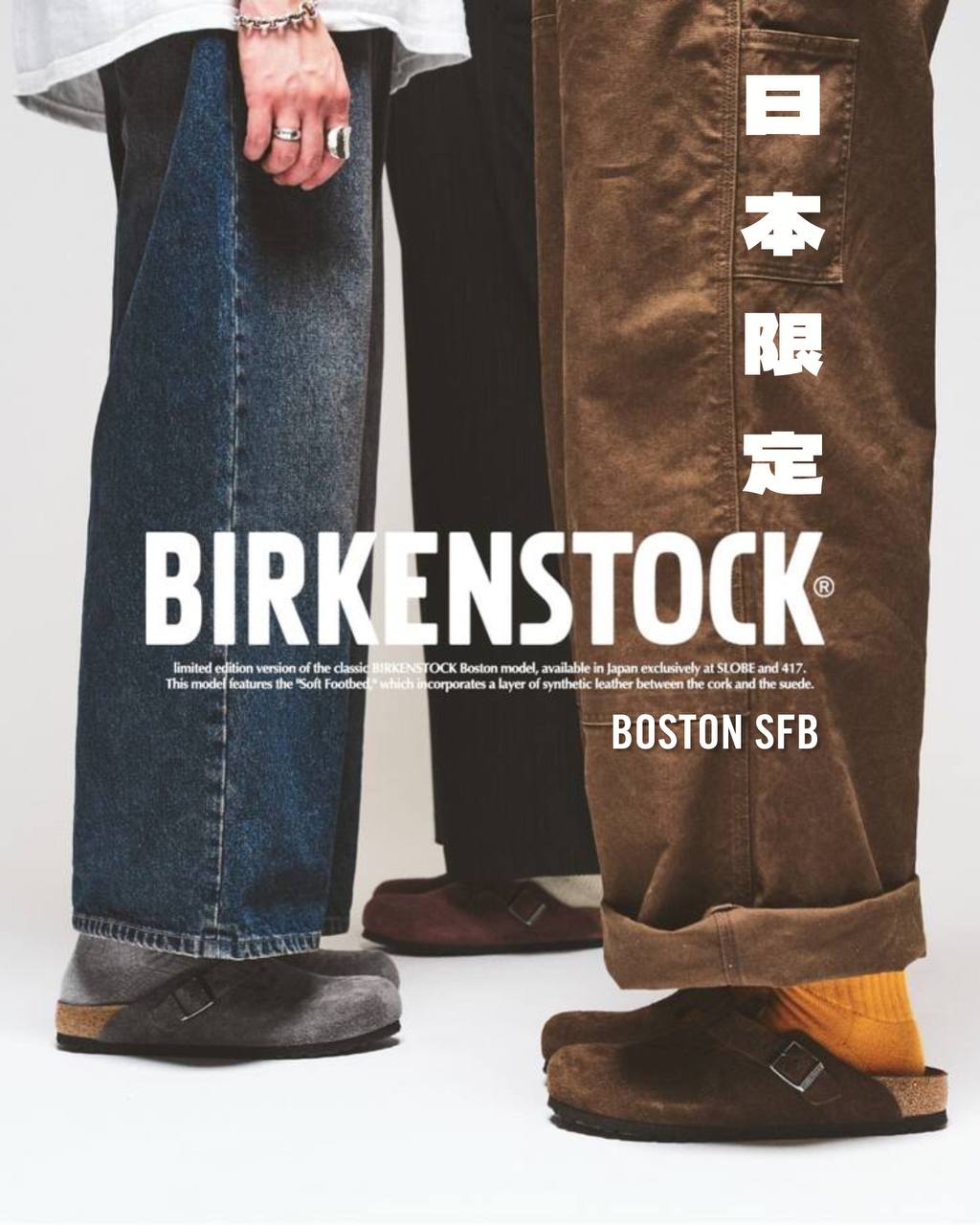 417 ÉDIFICE 限定 BIRKENSTOCK BOSTON SFB (NARROW)