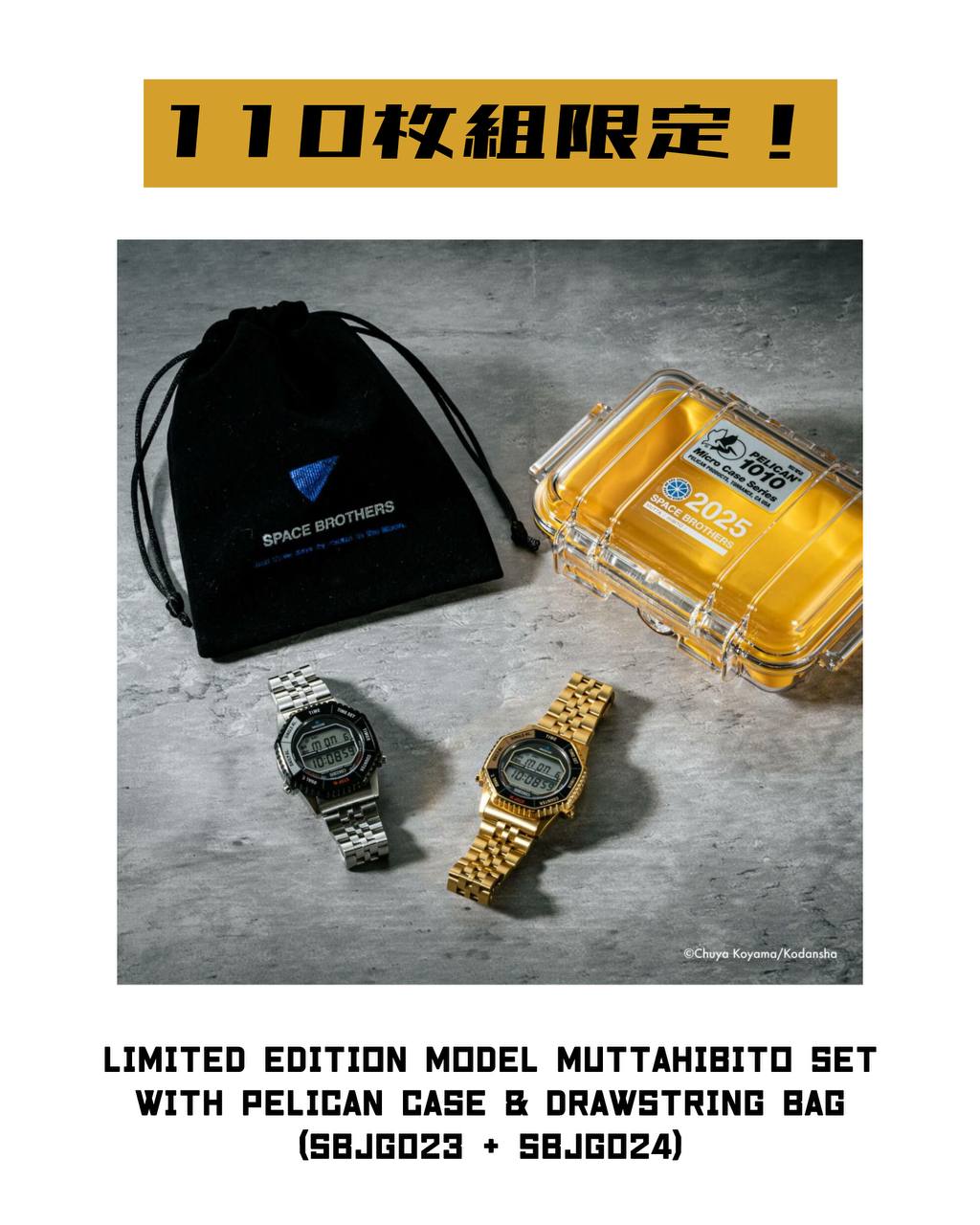 SEIKO x 宇宙兄弟 SPEAC BROTHERS COLLABORATION【11月中旬出貨】