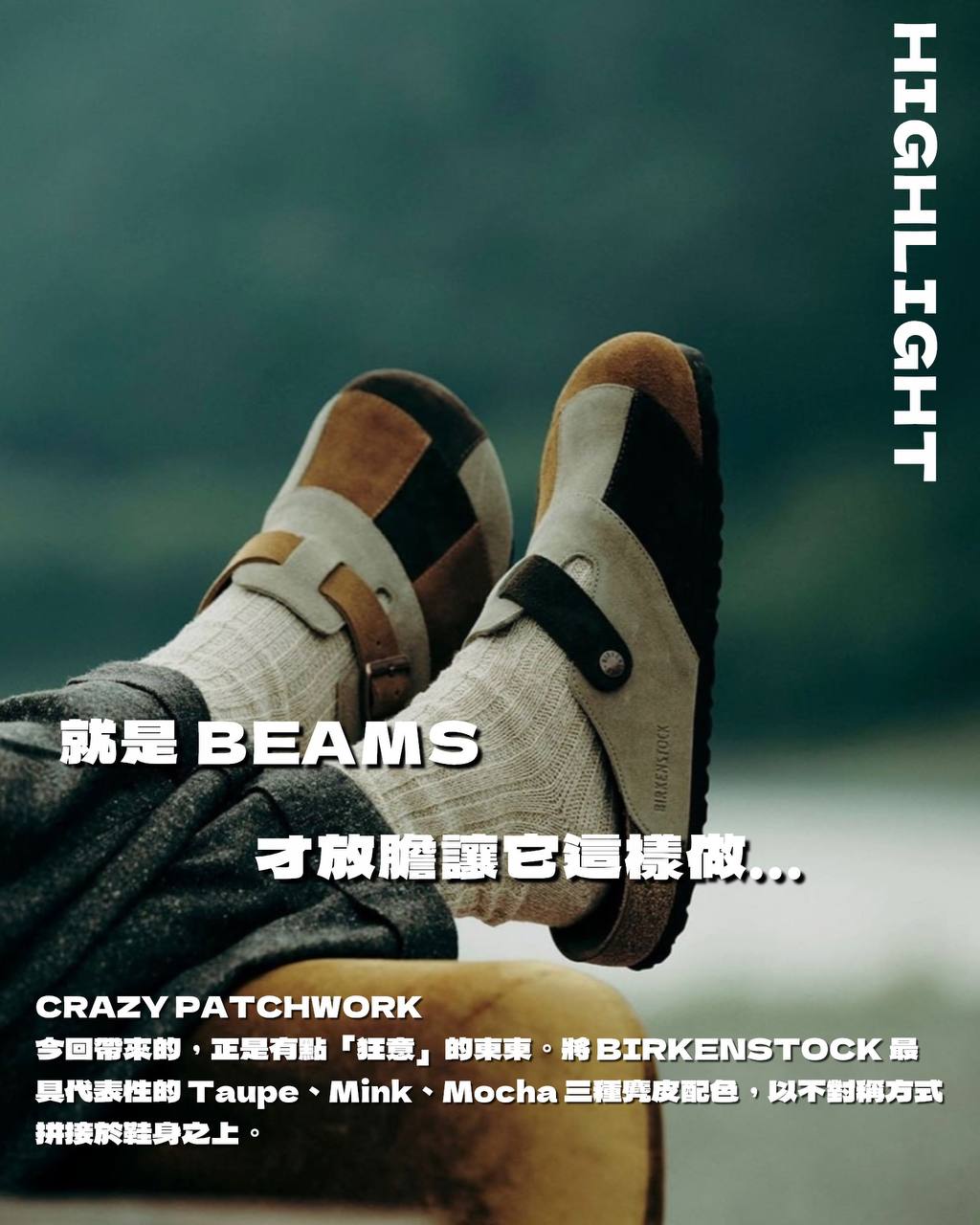 BEAMS x BIRKENSTOCK 別注『BOSTON 』“PATCHWORK”