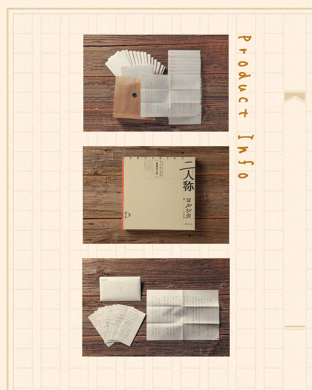 ヨルシカ | YORUSHIKA - 書簡型小説「二人称」
