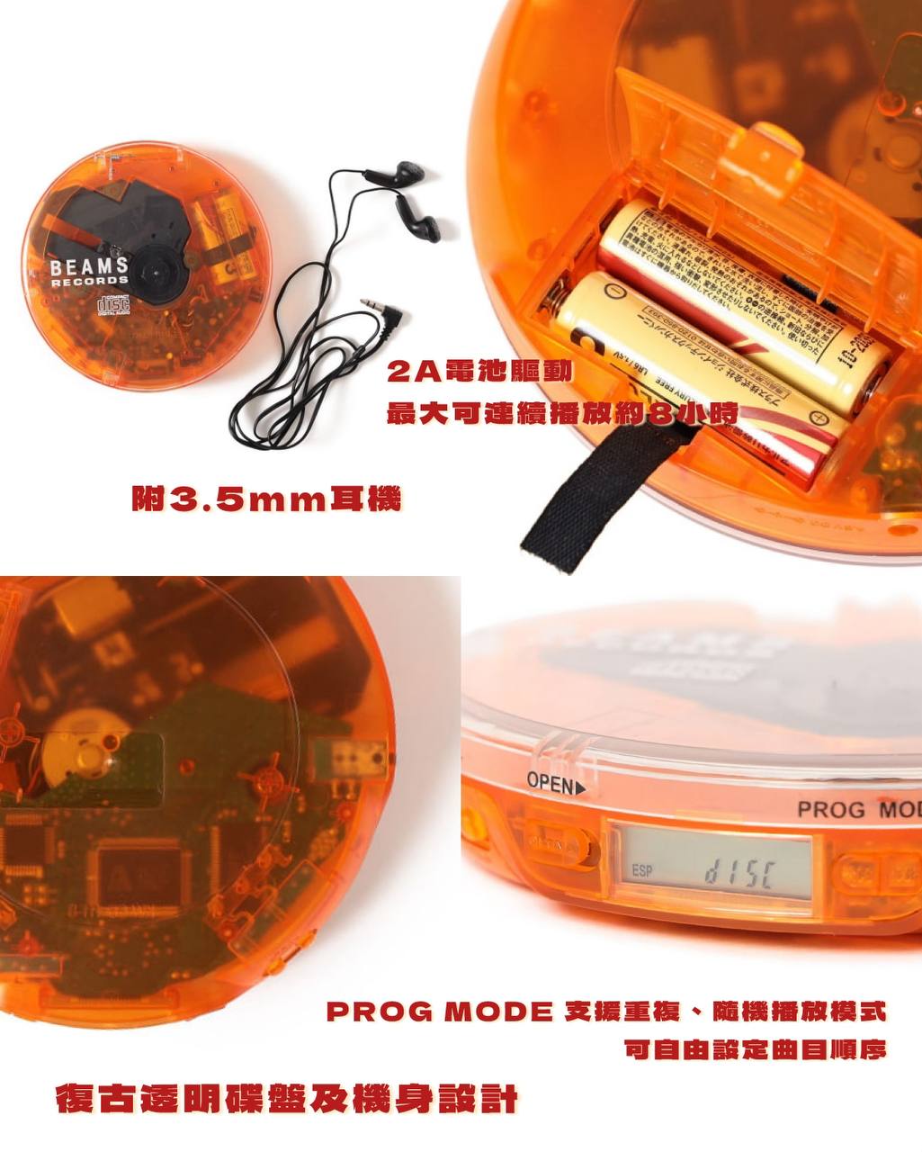 【9月份店方出貨預計】BEAMS RECORDS - CLEAR PORTABLE CD PLAYER